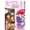 COMICS & SCIENCE 2018 - n. 1 THE WOMEN IN MATH