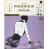 EROTICA n. 28 - GUIDO CREPAX VALENTINA LEGGE