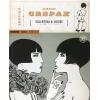 GUIDO CREPAX EROTICA n. 27 - VALENTINA & LOISE